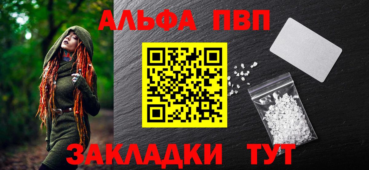 Alfa_PVP СК КРИС  А ПВП  Вход с VPN  A PVP кристаллы  Великий Новгород  Alfa_PVP Crystall 