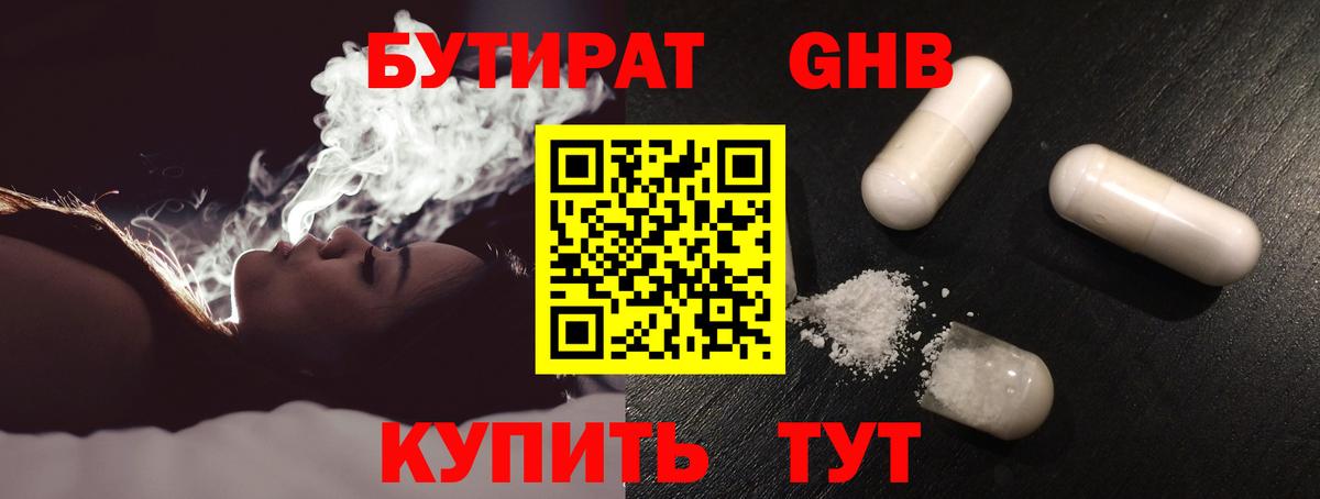 Бутират BDO Великий Новгород