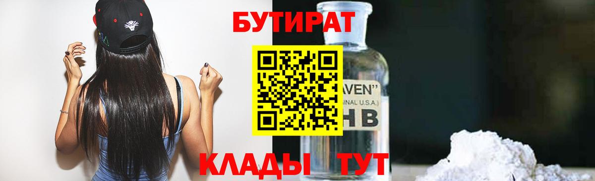 Бутират Butirat  Вход с VPN  Великий Новгород 