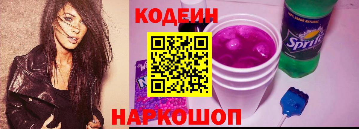 Великий Новгород  Кодеиновый сироп Lean напиток Lean (лин)  Вход с VPN 
