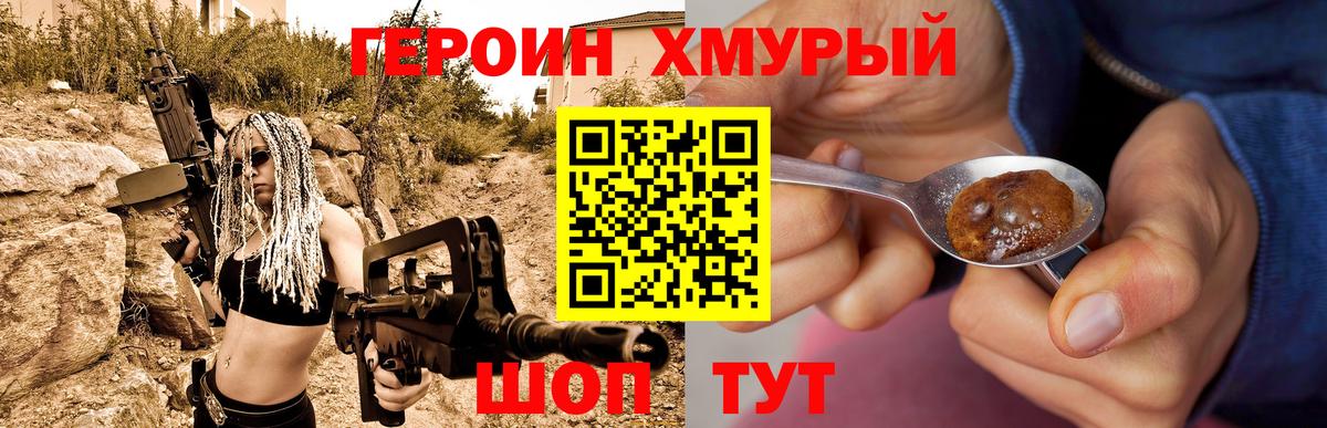 ГЕРОИН герыч Великий Новгород