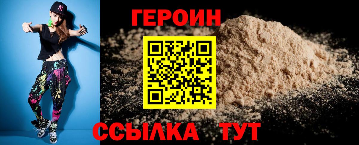ГЕРОИН  Героин герыч  Вход с VPN  Великий Новгород 