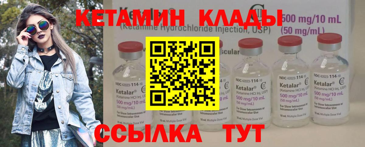 КЕТАМИН ketamine Великий Новгород